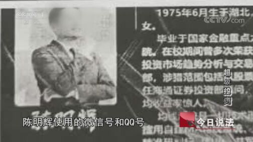今日说法 《今日说法》 20200807 超级“投资”