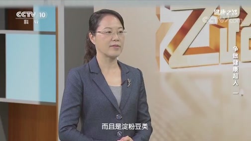 健康之路 《健康之路》 20200501 争做健康超人（一）