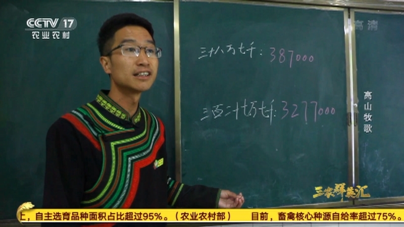 三农群英汇 《三农群英汇》 20201221 高山牧歌