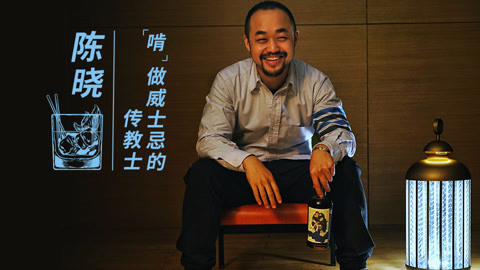一刻talks 这个中国85后，竟是每年喝几百种威士忌的狂人
