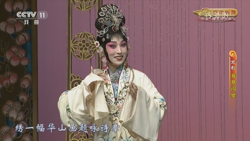 CCTV空中剧院 《CCTV空中剧院》 20240707 京剧《春草闯堂》