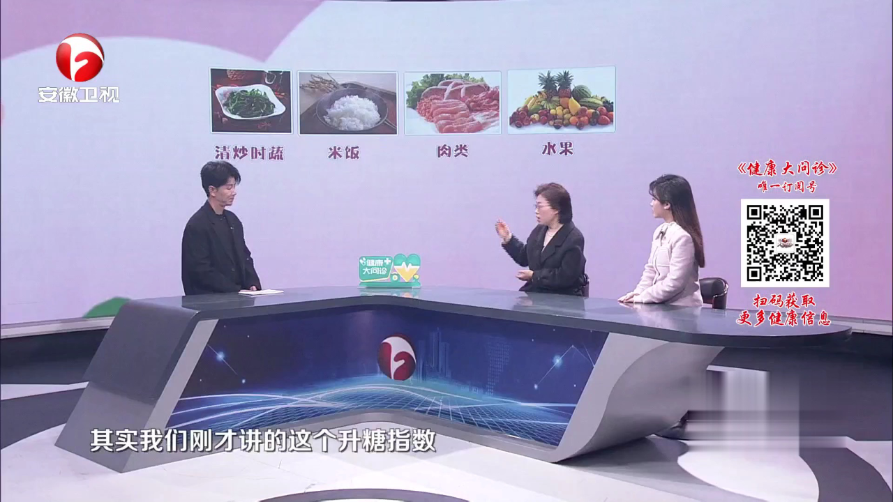 健康大问诊 三餐里的降糖方