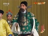 中国京剧音配像精萃 《中国京剧像音像集萃》 20170712 京剧《红鬃烈马》 2/2