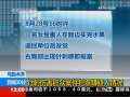 新闻30分 [视频][乌鲁木齐]针刺伤害群众案件犯罪嫌疑人情况