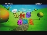 智慧树 《智慧树》 20140828