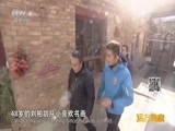 远方的家 《远方的家》长城内外 第83集 秦川故地 柿乡风情 20160127