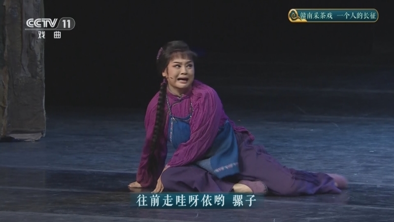 《CCTV空中剧院》 20260323 赣南采茶戏《一个人的长征》