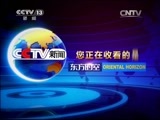 东方时空 《东方时空》 20141028