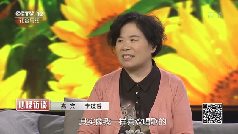 《心理访谈》 20210822 为梦而唱的养猪大婶