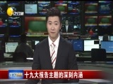 辽宁新闻 《辽宁新闻》 20171106