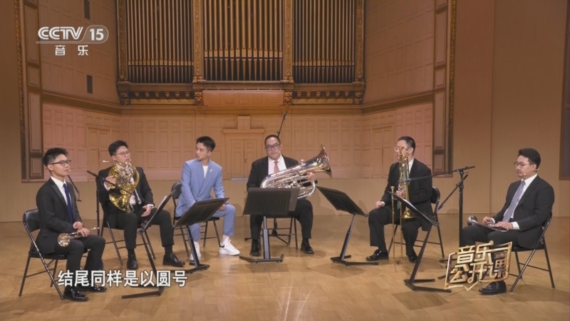 音乐公开课 《音乐公开课》 20241005 首席来了