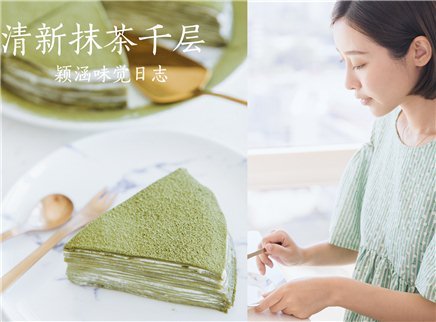 人气超高的抹茶千层蛋糕