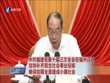 东南晚报 《东南晚报》 20170803