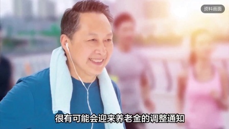 民生要点精选 4月起，养老金即将迎来调整，养老金相差两倍，涨钱会差多少？