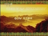 CCTV空中剧院 《CCTV空中剧院》 20120331 京剧《棒打薄情郎》《望儿楼》《赚历城》《除三害》（访谈）