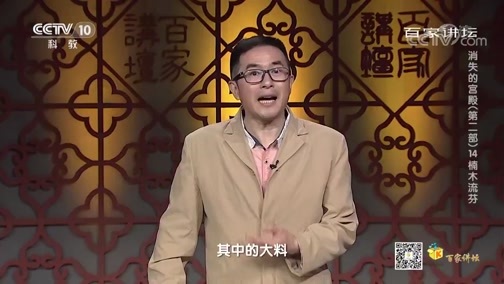 百家讲坛 《百家讲坛》 20200716 消失的宫殿（第二部）14 楠木流芬