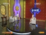 CCTV空中剧院 《CCTV空中剧院》 20160806 京剧《红鬃烈马》（访谈）