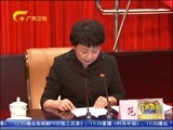 广西新闻 《广西新闻》 20161104
