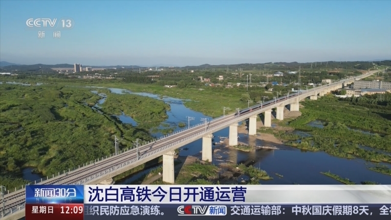 新闻30分 《新闻30分》 20250928