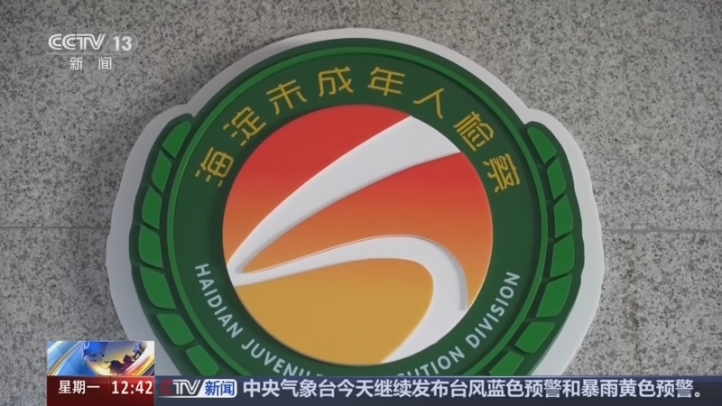 法治在线 《法治在线》 20260824