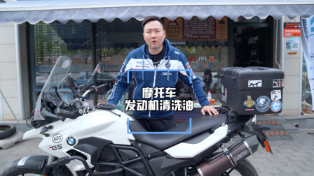 如何对摩托车发动机深度清洗保养——摩托车精洗油