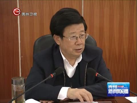 贵州新闻联播 《贵州新闻联播》 20141230