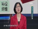 职场健康课 《职场健康课》 20170311 警惕来自神经的痛