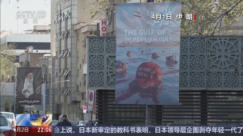 《国际时讯》 20260402