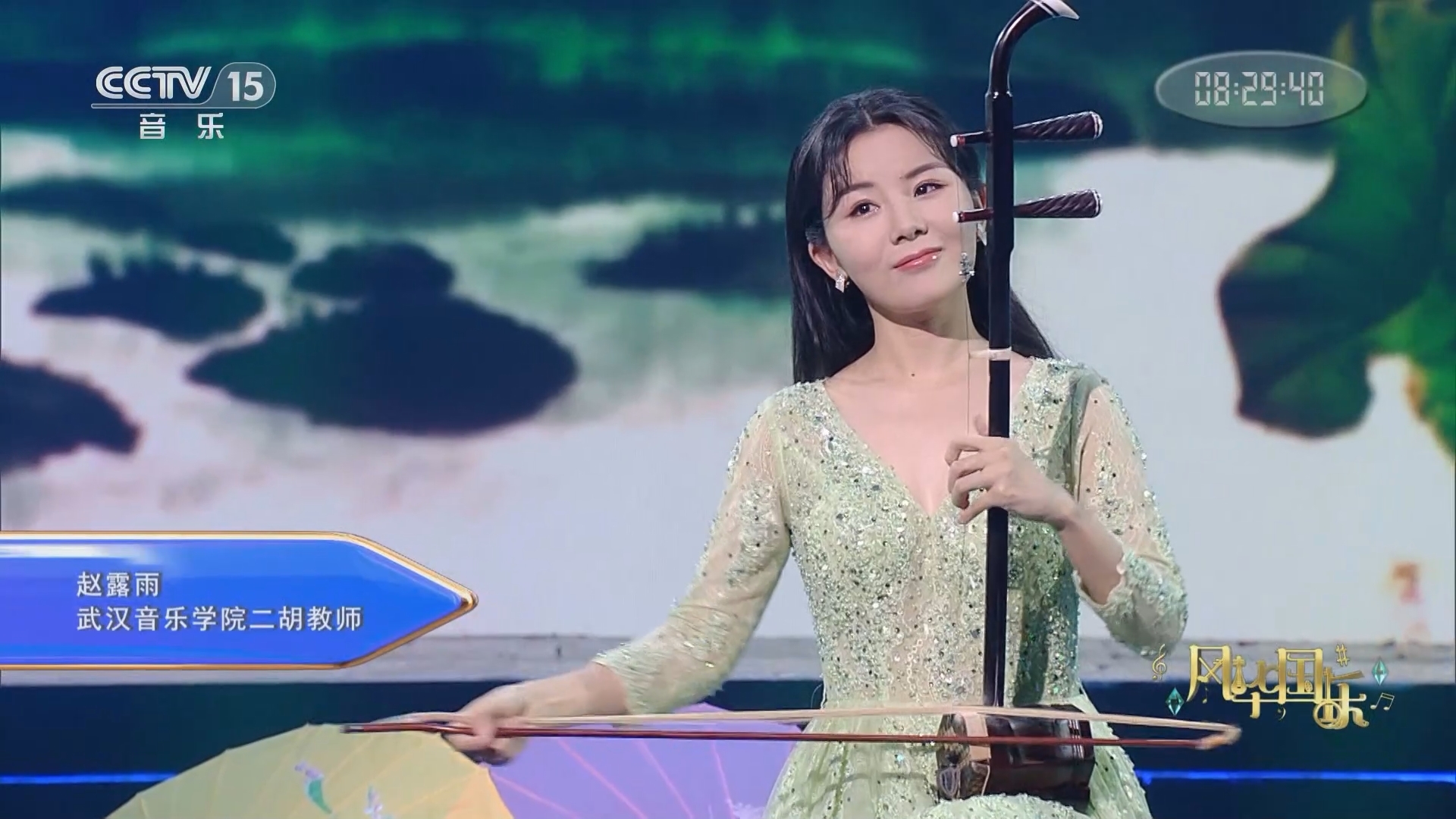 风华国乐 《风华国乐》 20230812