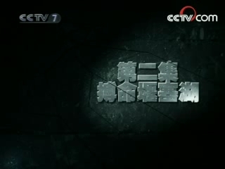 军事纪实 搏命堰塞湖
