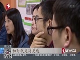 东方新闻 《东方新闻》 20180504