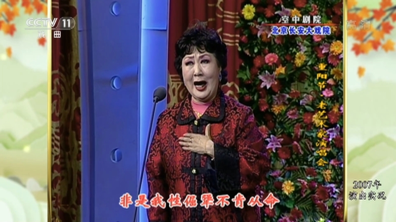 《CCTV空中剧院》 20211016 重阳戏话