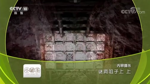 地理中国 《地理中国》 20181011 谜洞咀子上（上）
