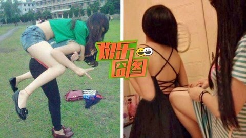 欢乐囧图 塑料姐妹花奇葩恶搞出糗