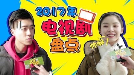 2017最烂电视剧盘点 演技尬？真正的原因让女生狂笑不止