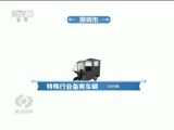 焦点访谈 《焦点访谈》 20160607 电动三轮 路在何方