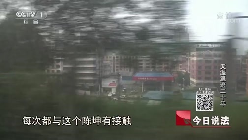 今日说法 《今日说法》 20190107 天涯追逃二十年
