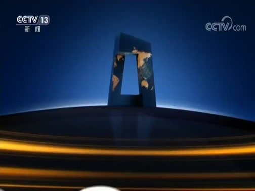新闻直播间 《新闻直播间》 20181214 01:00