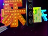 娱乐乐翻天 《娱乐乐翻天》 20170217