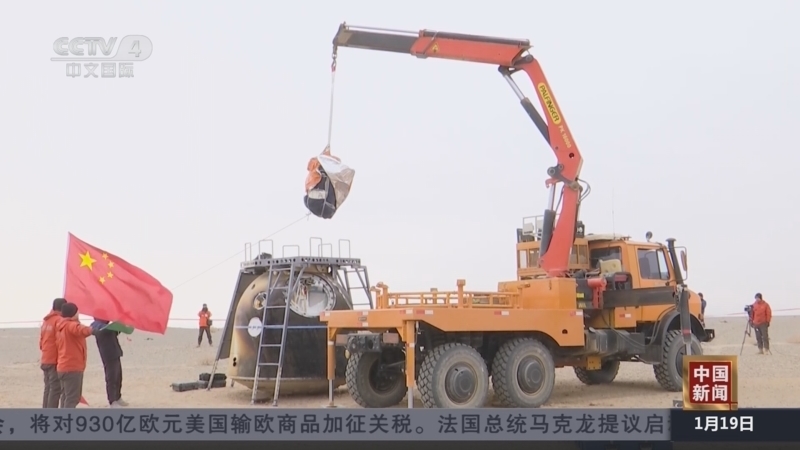 《中国新闻》 20260119 21:00