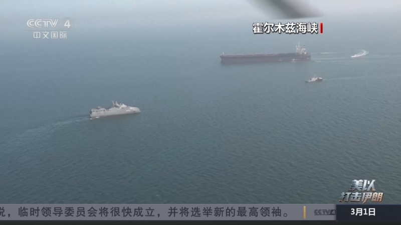 《中国新闻》 20260301 19:00