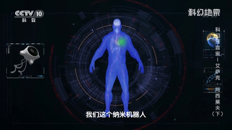 《科幻地带》 20210124 科幻预言家—艾萨克·阿西莫夫（下）