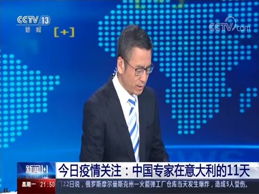 新闻1+1 《新闻1+1》 20200323 今日疫情关注：中国专家组在塞尔维亚