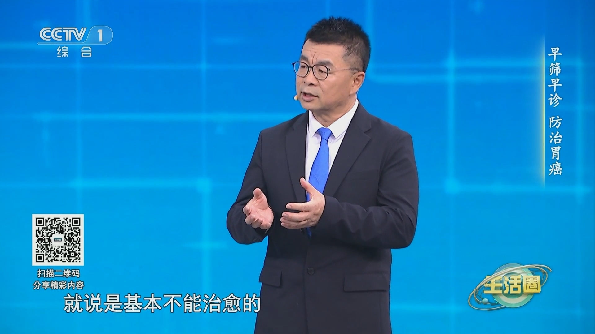 生活圈 《生活圈》 20240531 早筛早诊 防治胃癌
