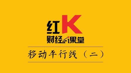 红K财经小课堂 移动平均线二