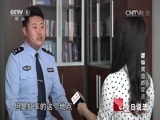 今日说法 《今日说法》 20151022 霍林河边的足迹