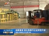 新疆新闻联播 《新疆新闻联播》 20170214