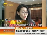 新闻夜总汇 《新闻大通道》 20170328