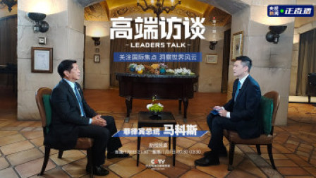 高端访谈 高端访谈 专访菲律宾总统马科斯