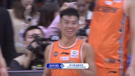 2020 CBA全明星单项赛 2020CBA全明星技巧挑战赛决赛